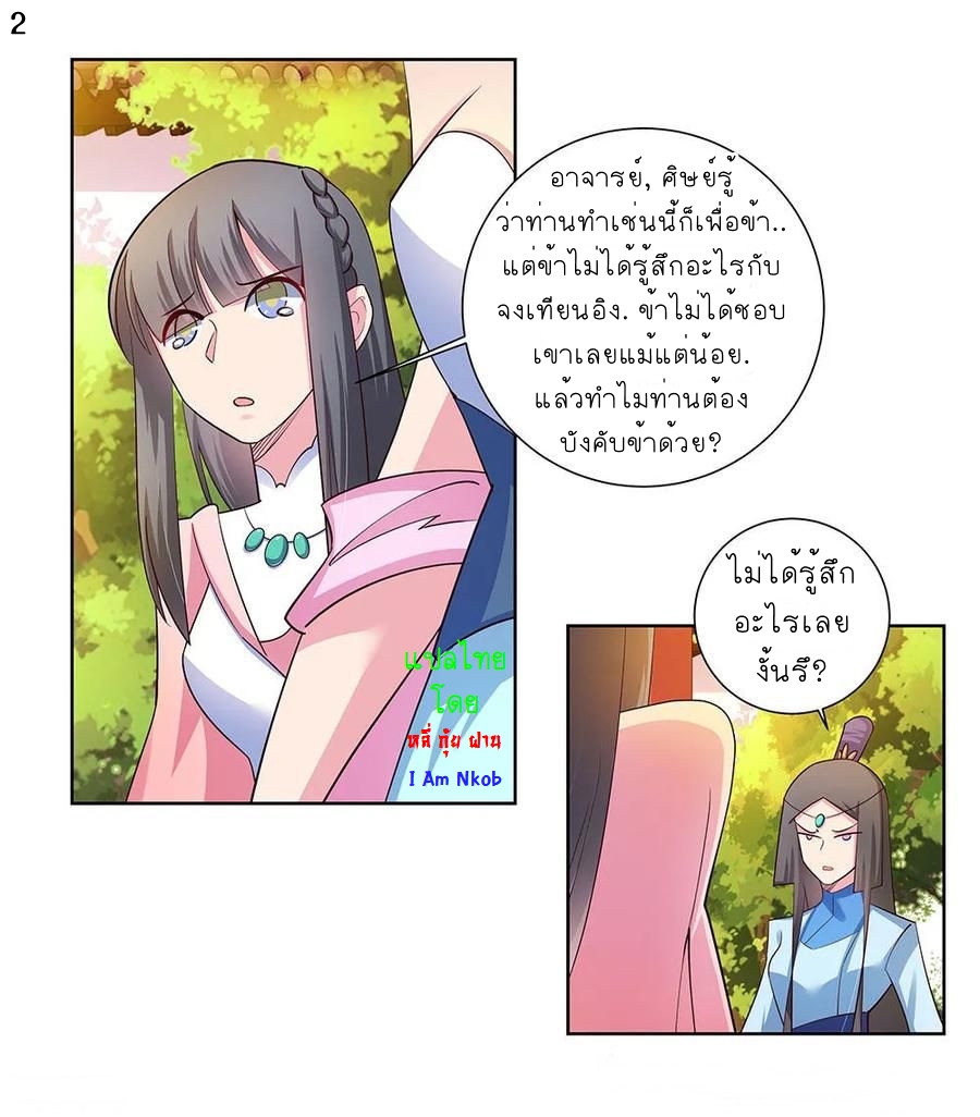 Above All Gods เทพยุทธเหนือเทวะ ตอนที่ 76 หน้า 3