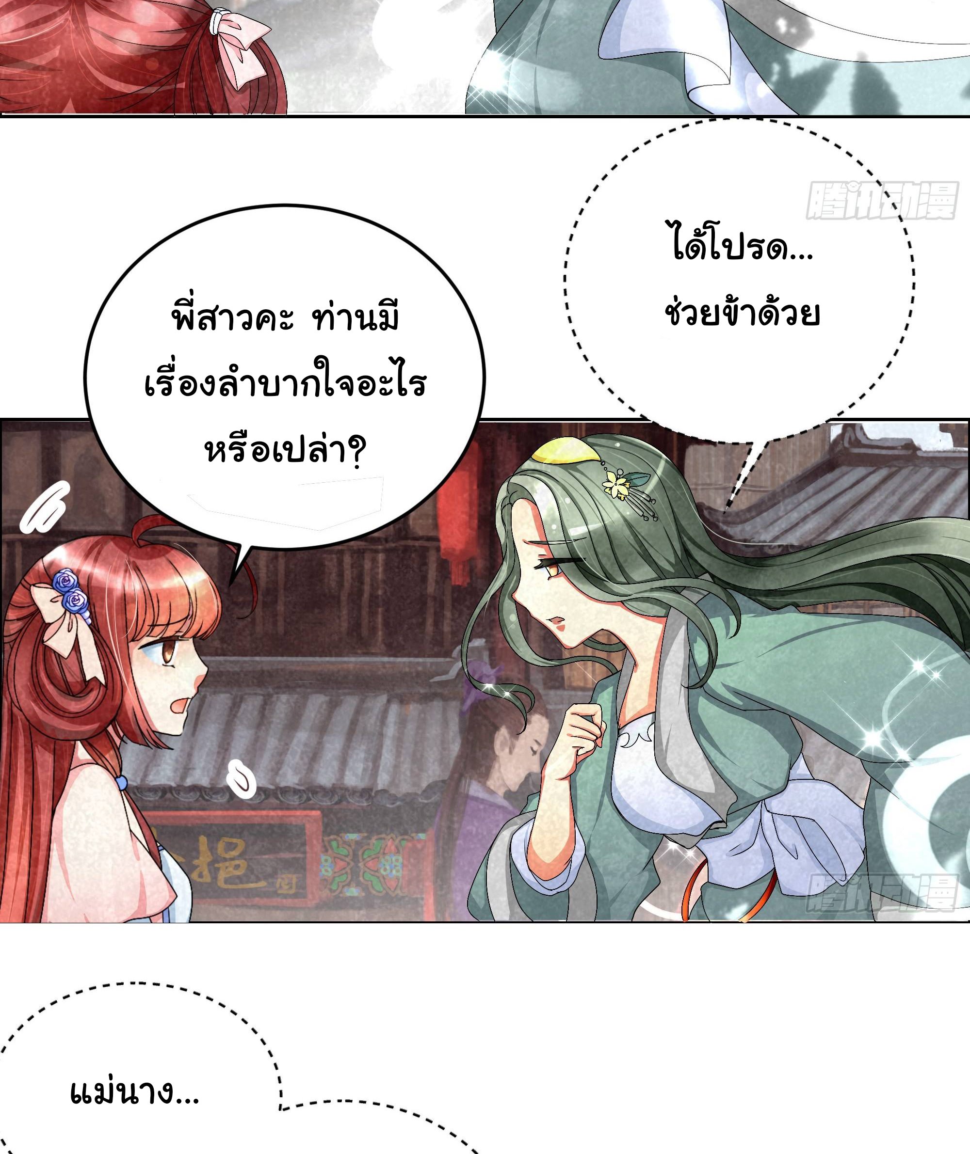 บันทึกท่วงทํานองโบราณ ตอนที่ 4 หน้า 32