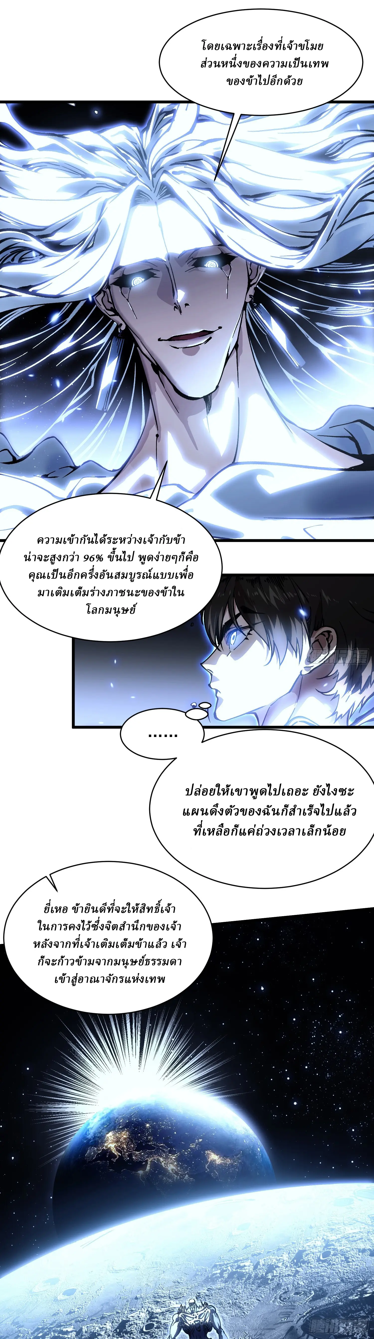 Martial Evolution: Start by Awakening the King of Monsters ตอนที่ 64 หน้า 6