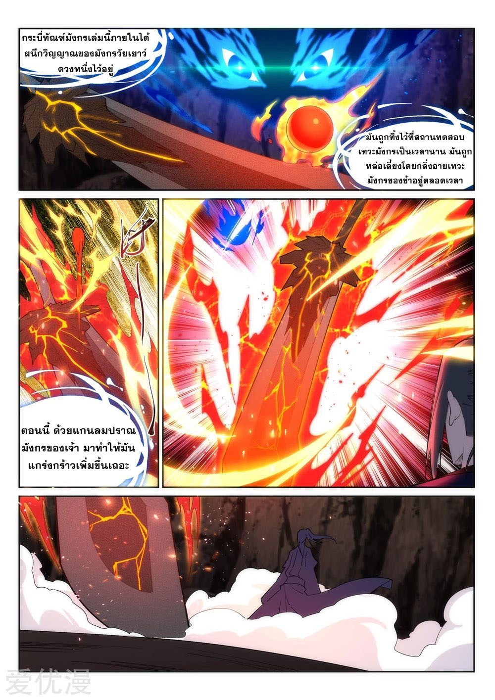 Against the Gods - อสูรพลิกฟ้า ตอนที่ 179 หน้า 7