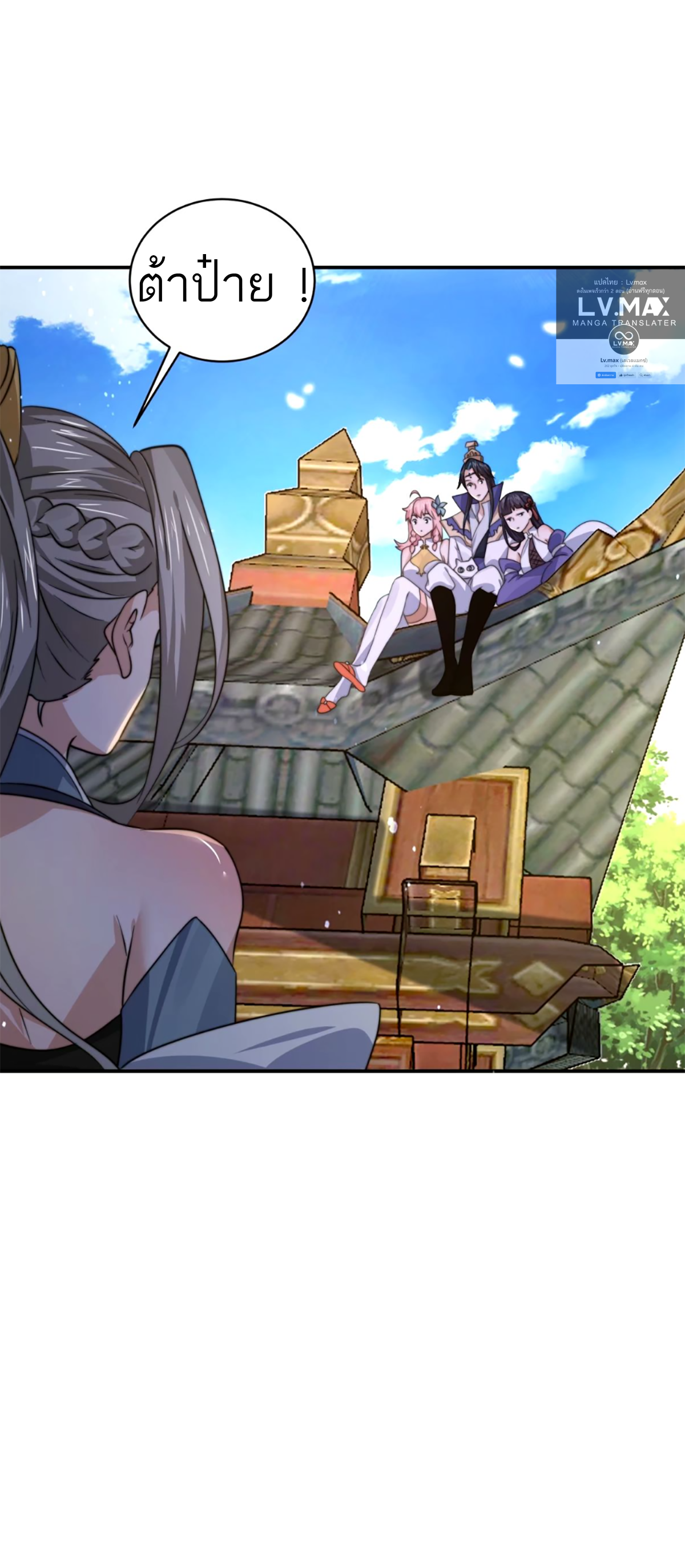 ซวยแล้วข้าโดนตามล่าจากศิษย์ในสำนัก ตอนที่ 47 หน้า 11