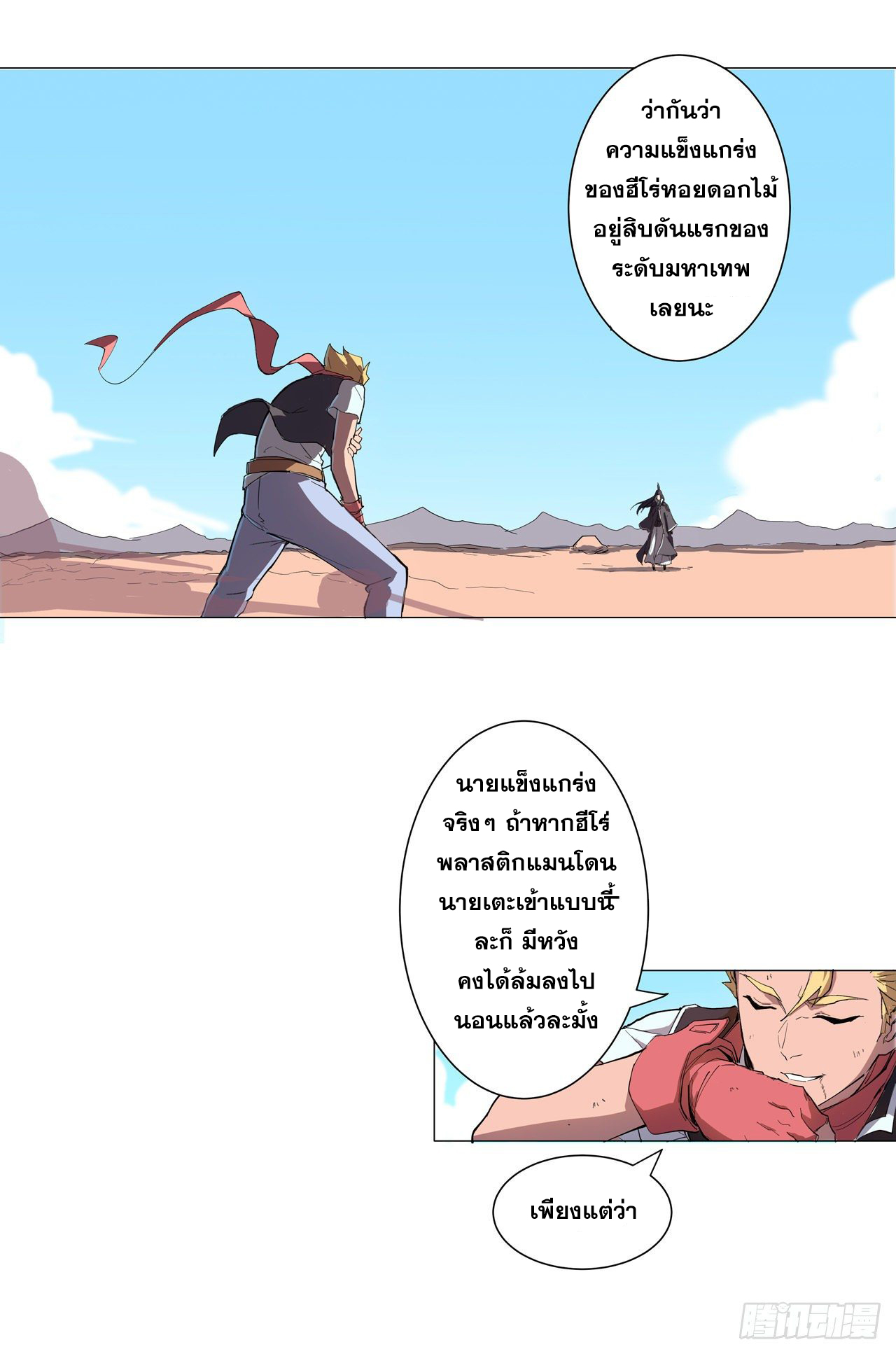 Cultivator vs Superhero (ทันจีน) ตอนที่ 5 หน้า 2