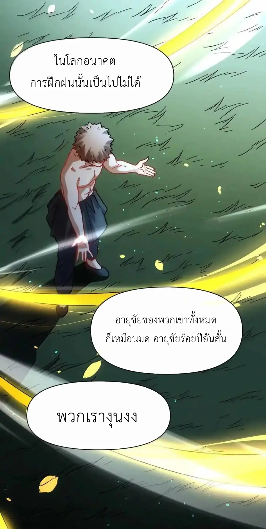 Travel through the world of cultivation, but you can connect to the Internet (ซีซั่น1) ตอนที่ 33 หน้า 38