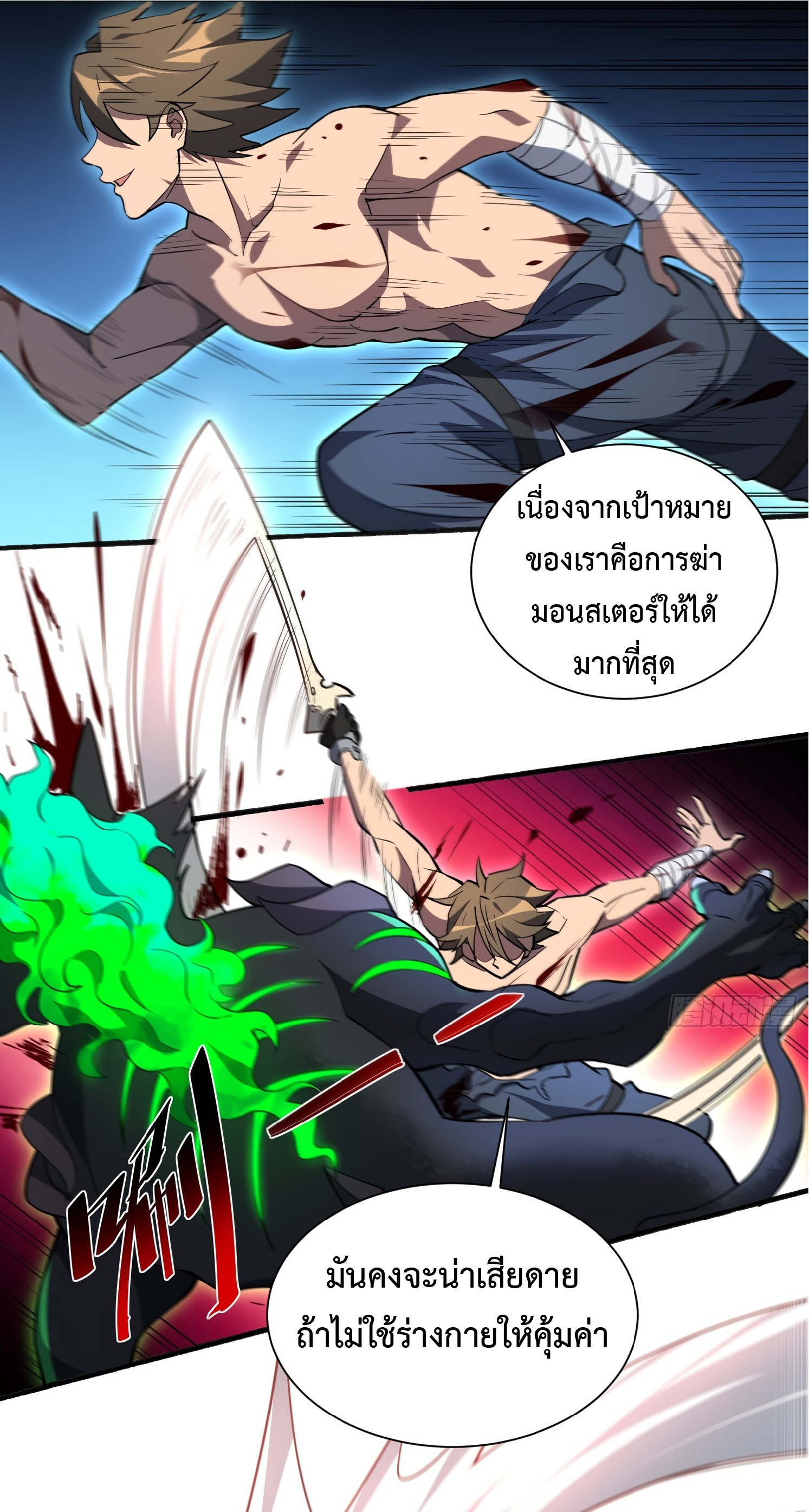 The People On Earth Are Too Ferocious ตอนที่ 75 หน้า 25