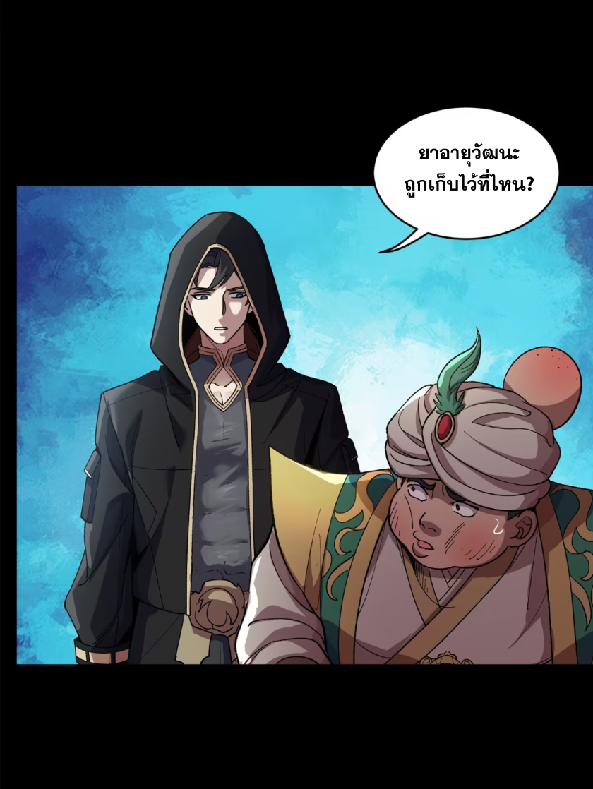 Legend of Star Genera ชนจีน ตอนที่ 274 หน้า 50