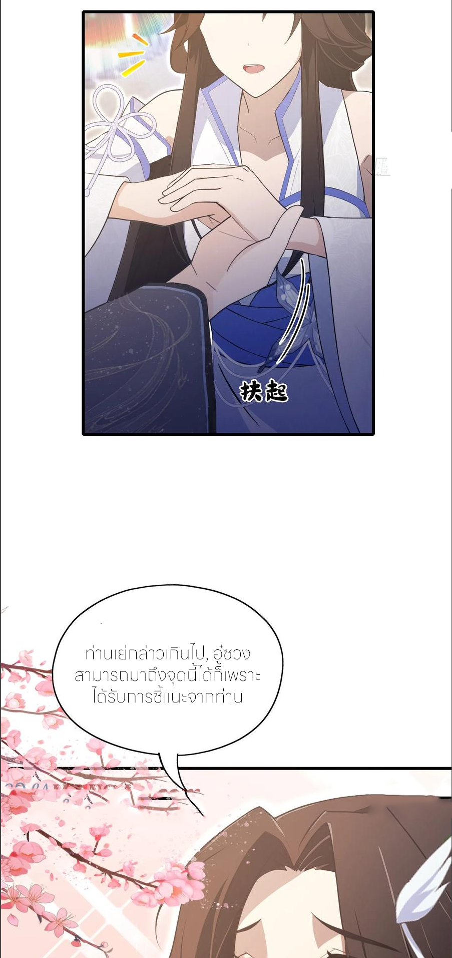 ฉันเป็นไม่รู้ตัวเองว่าโหด~ ตอนที่ 60 หน้า 26