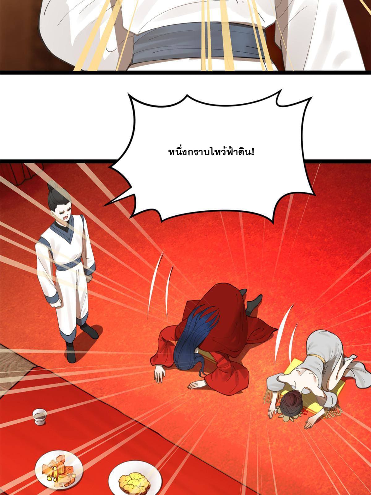 ลูกเขยที่แกร่งสุดในปฐพี (ทันจีน) ตอนที่ 13 หน้า 75