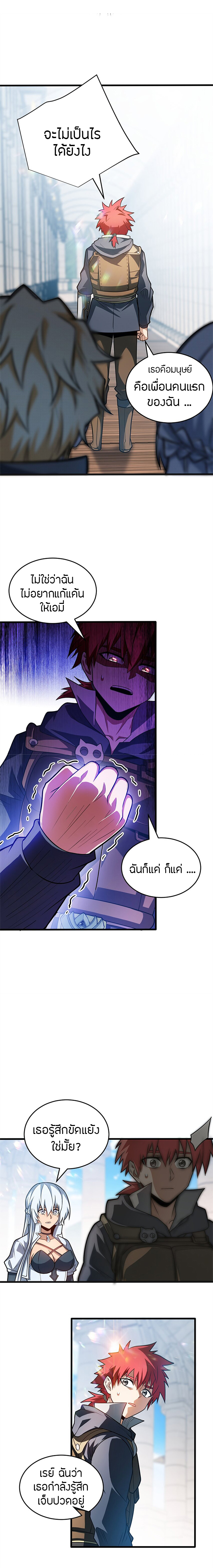 การกลับชาติมาเกิดของมังกร ตอนที่ 65 หน้า 6