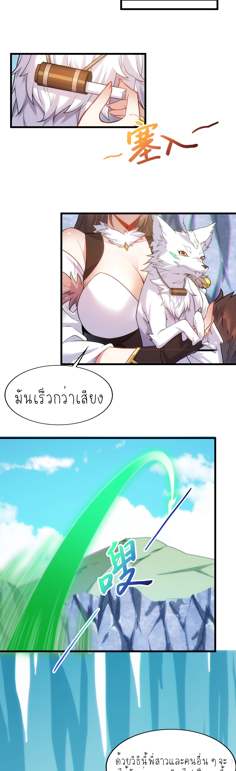 เหล่าลูกศิษย์น่ากลัว ปล่อยข้าเถอะ ตอนที่ 41 หน้า 7