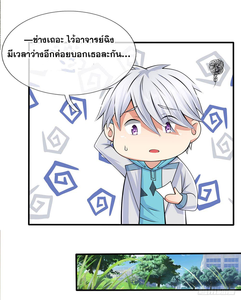 นครเซียนแห่งผู้ต่อต้านสวรรค์ ตอนที่ 23 หน้า 8