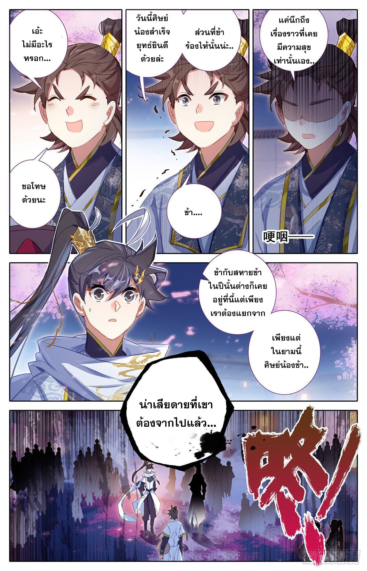 Azure Legacy (ทันจีน) ตอนที่ 77 หน้า 7