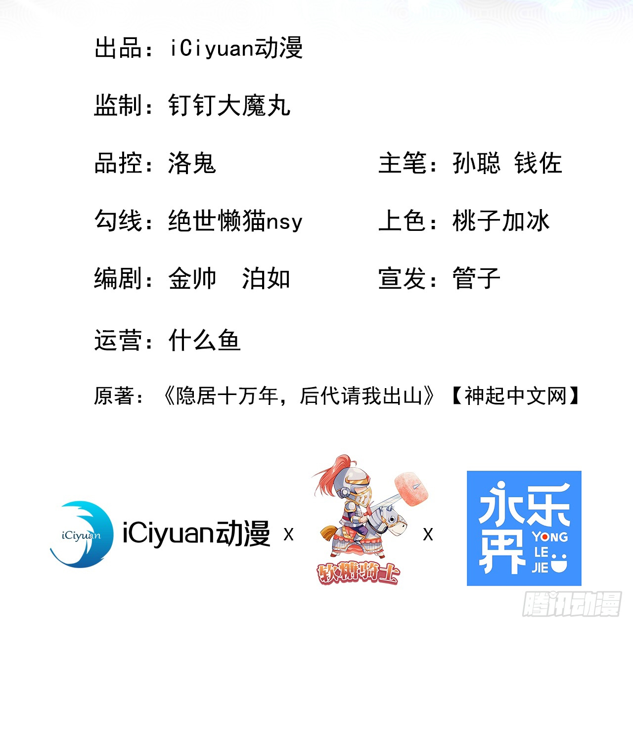 ข้าอยู่อย่างสันโดษมากว่า 100,000 ปี (ทันจีน) ตอนที่ 53 หน้า 2