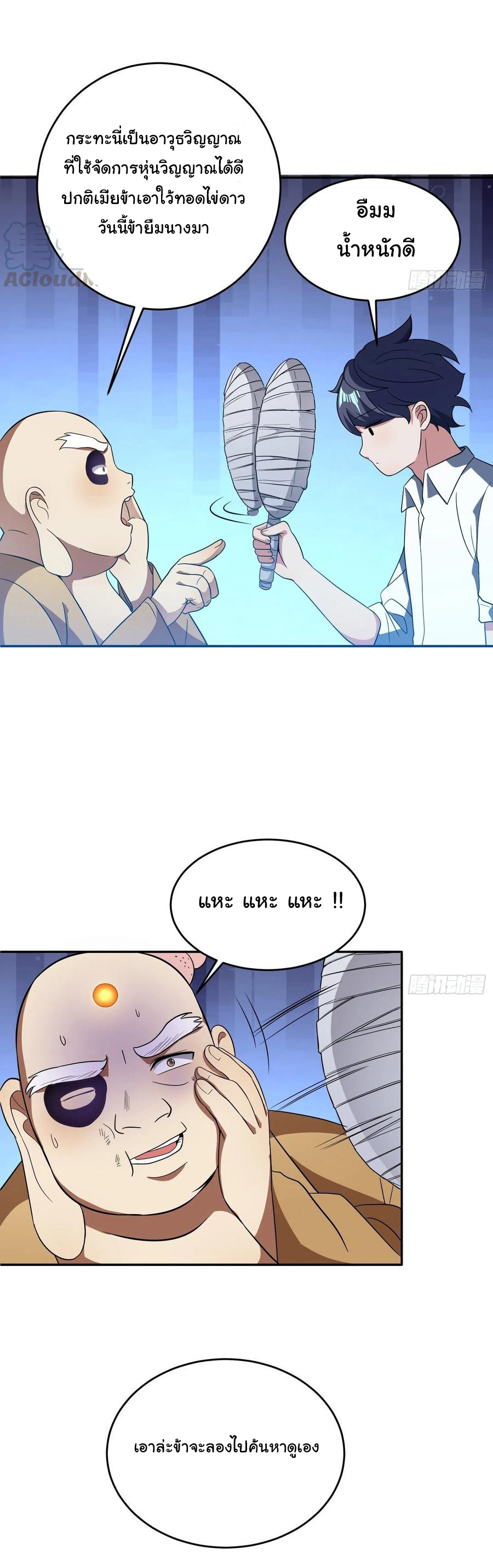 สายเลือดของข้าคือราชันย์ทั้ง 7 ตอนที่ 24 หน้า 20