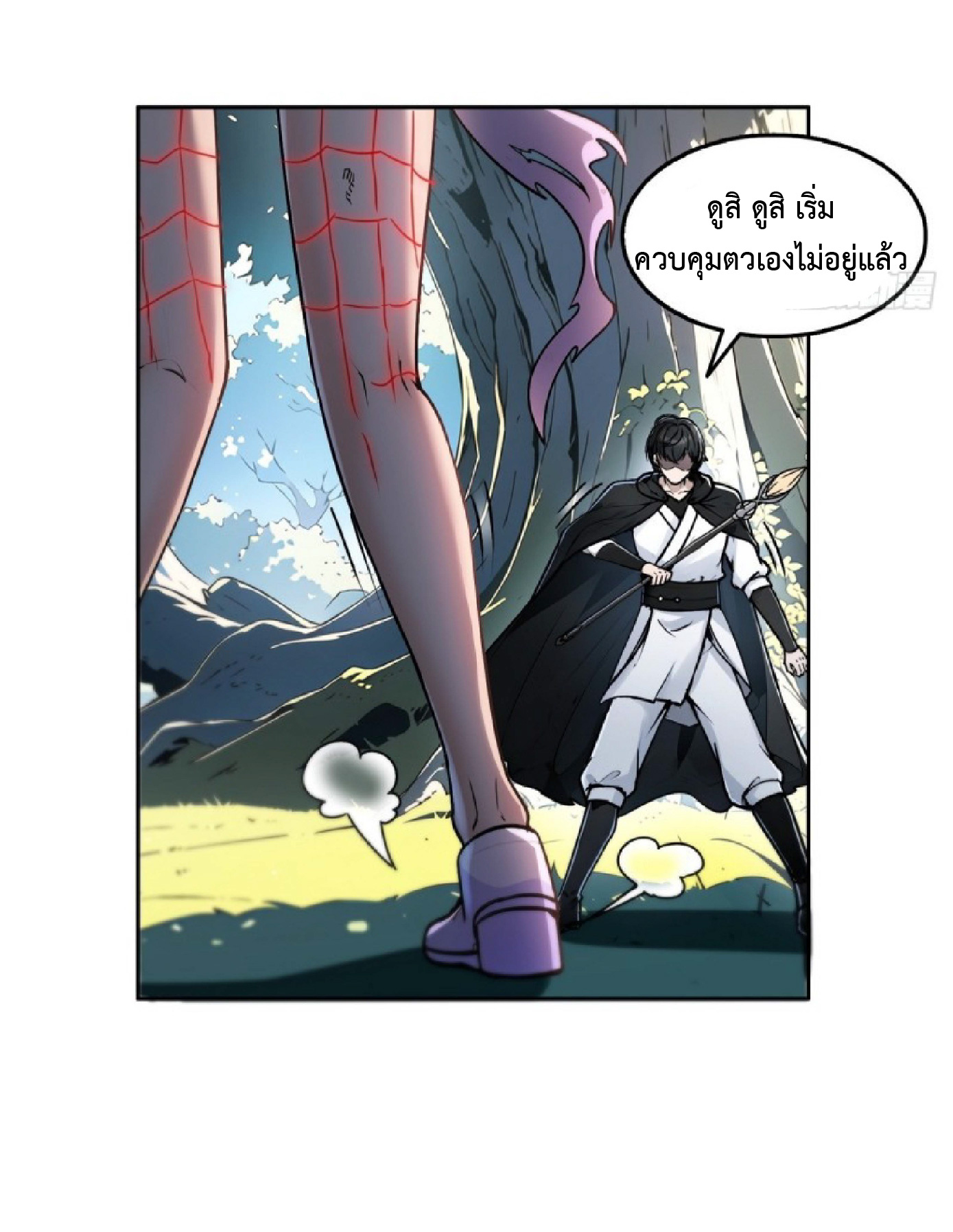 ราชาแห่งความตาย ตอนที่ 3 หน้า 21