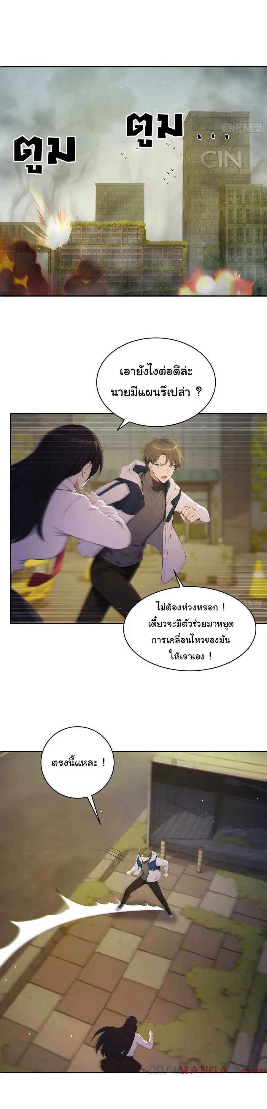 ผู้เล่นมหาเฮงฝ่าปริศนาดันเจี้ยน ( The Billion Luck Player ) ตอนที่ 5 หน้า 14