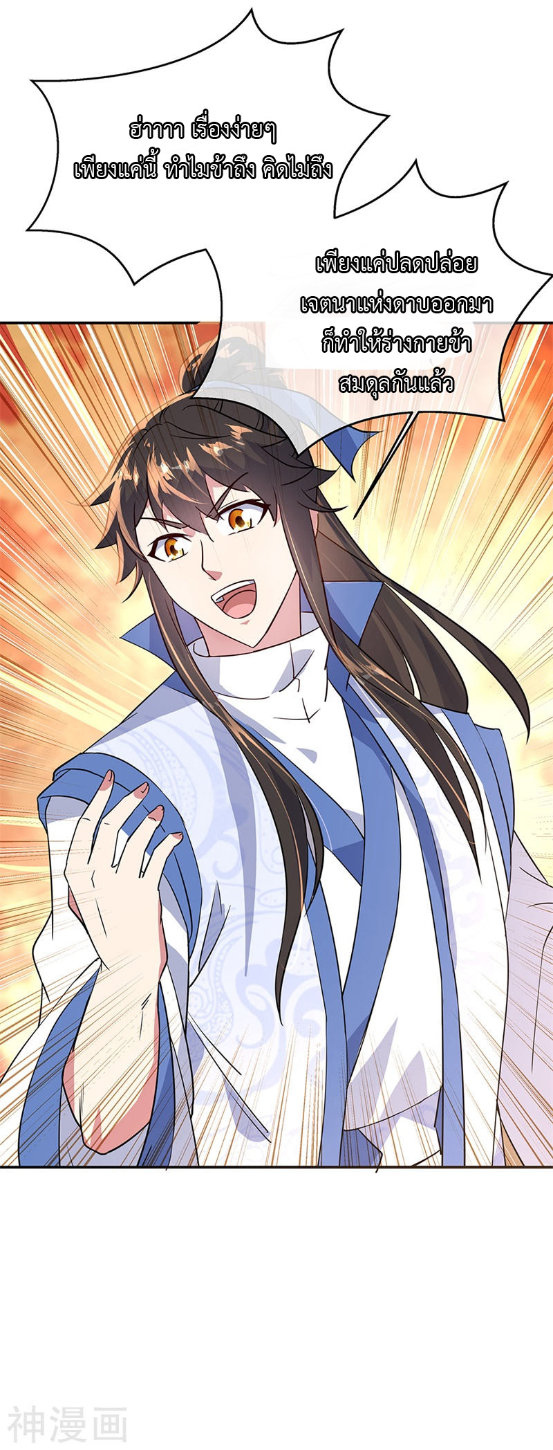 peerless battle spirit ตอนที่ 171 หน้า 19