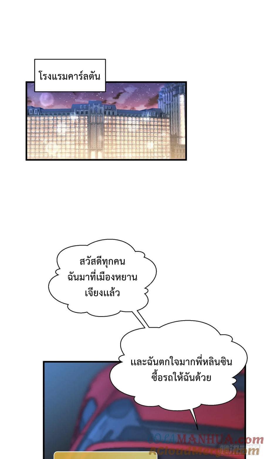 ระบบสุลต่านล้านล้านล้าน (เงินไม่จำกัด) ซื้อผู้หญิงทั้งโลก ตอนที่ 11 หน้า 17