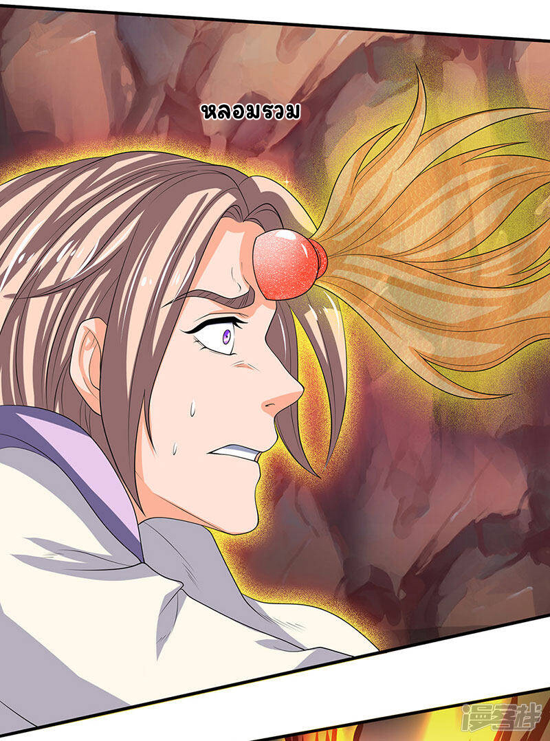 ราชาเทพนิรันดร์ (Eternal god king) ตอนที่ 141 หน้า 12