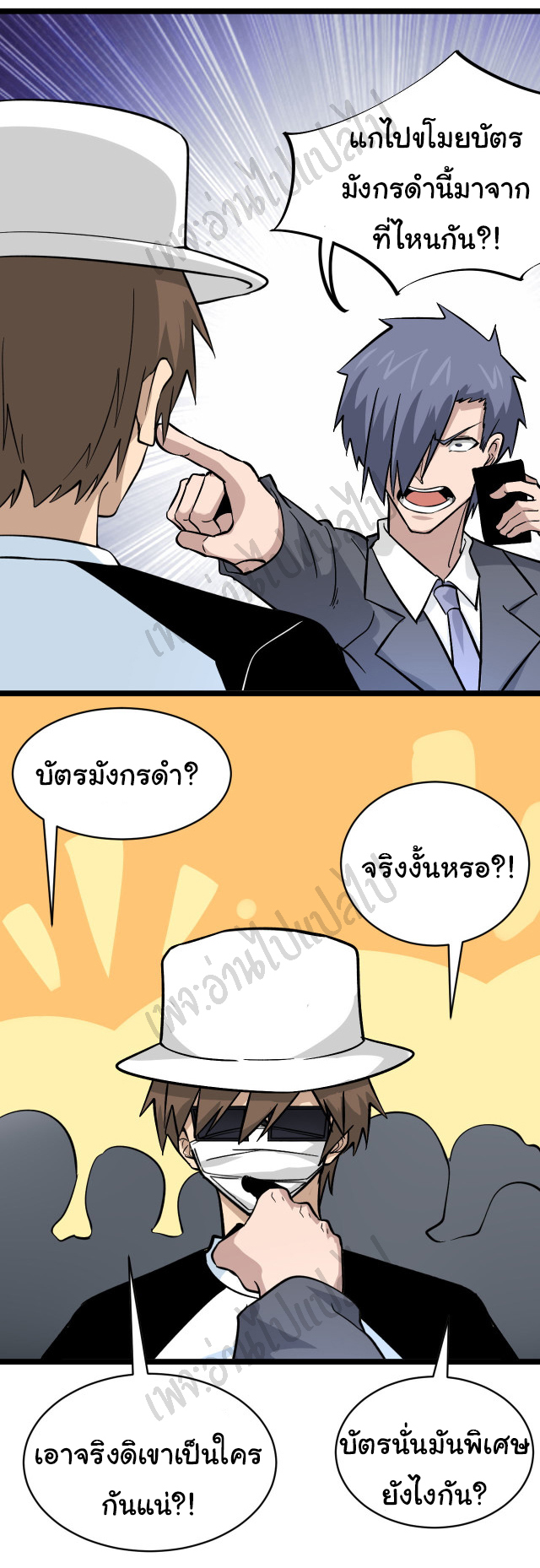 Sanjie Taobao Store ระบบร้านค้าเทพเจ้า ตอนที่ 157 หน้า 11