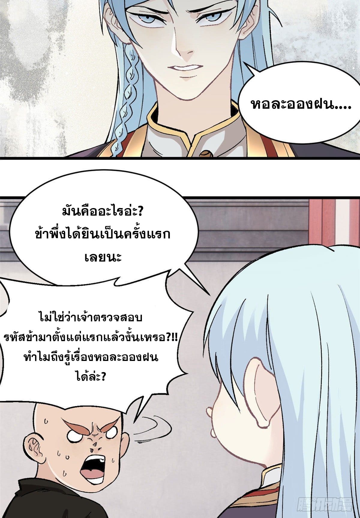 นิกายที่แข็งแกร่งที่สุด (ทันจีน) ตอนที่ 51 หน้า 24