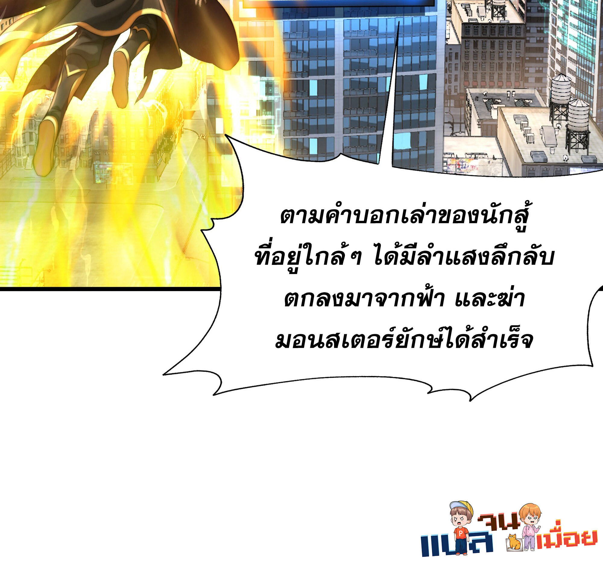 เซียนจักรพรรดิฉินขอท้าชะตาหวนคืนทวงบัลลังก์! ตอนที่ 3 หน้า 4