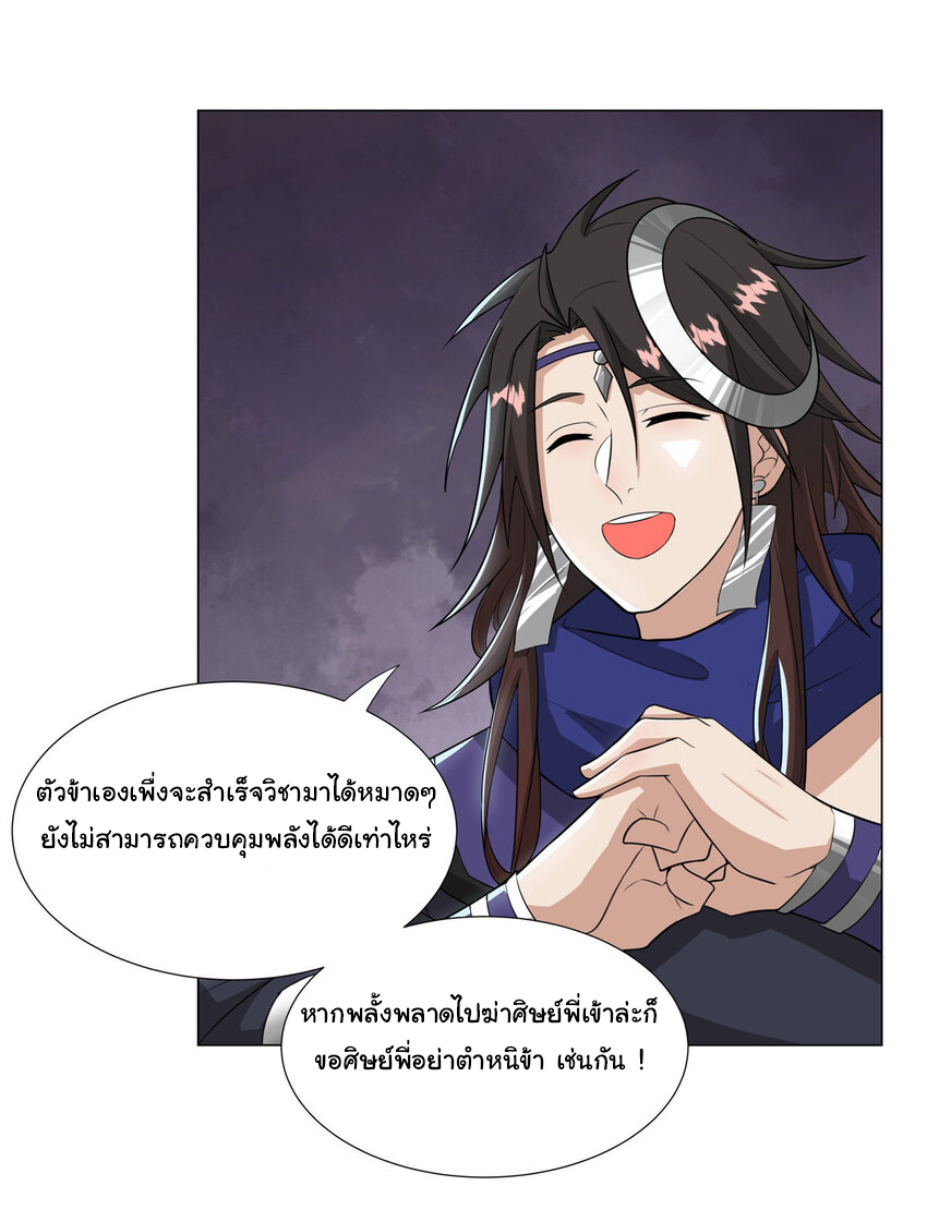 ข้าฝึกยุทธสายธรรมะในลัทธิมาร ตอนที่ 23 หน้า 20