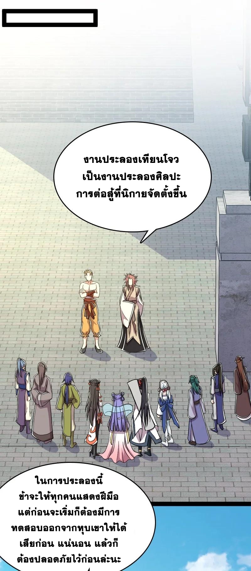 ชีวิตอันสันโดษของจักพรรดิ์หลินเกอ ตอนที่ 124 หน้า 10