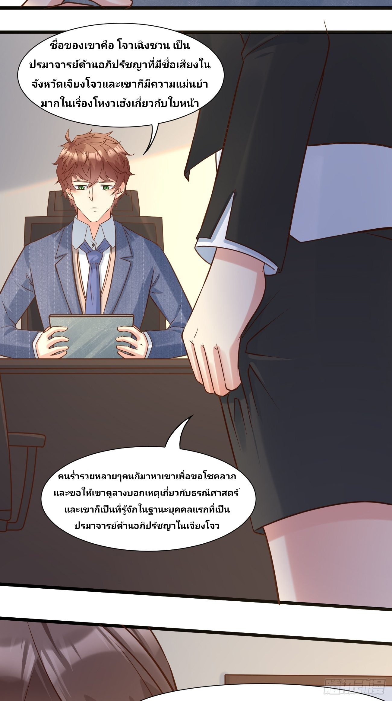 ฉันสุ่มตัวตนใหม่ทุกสัปดาห์ ตอนที่ 39 หน้า 19