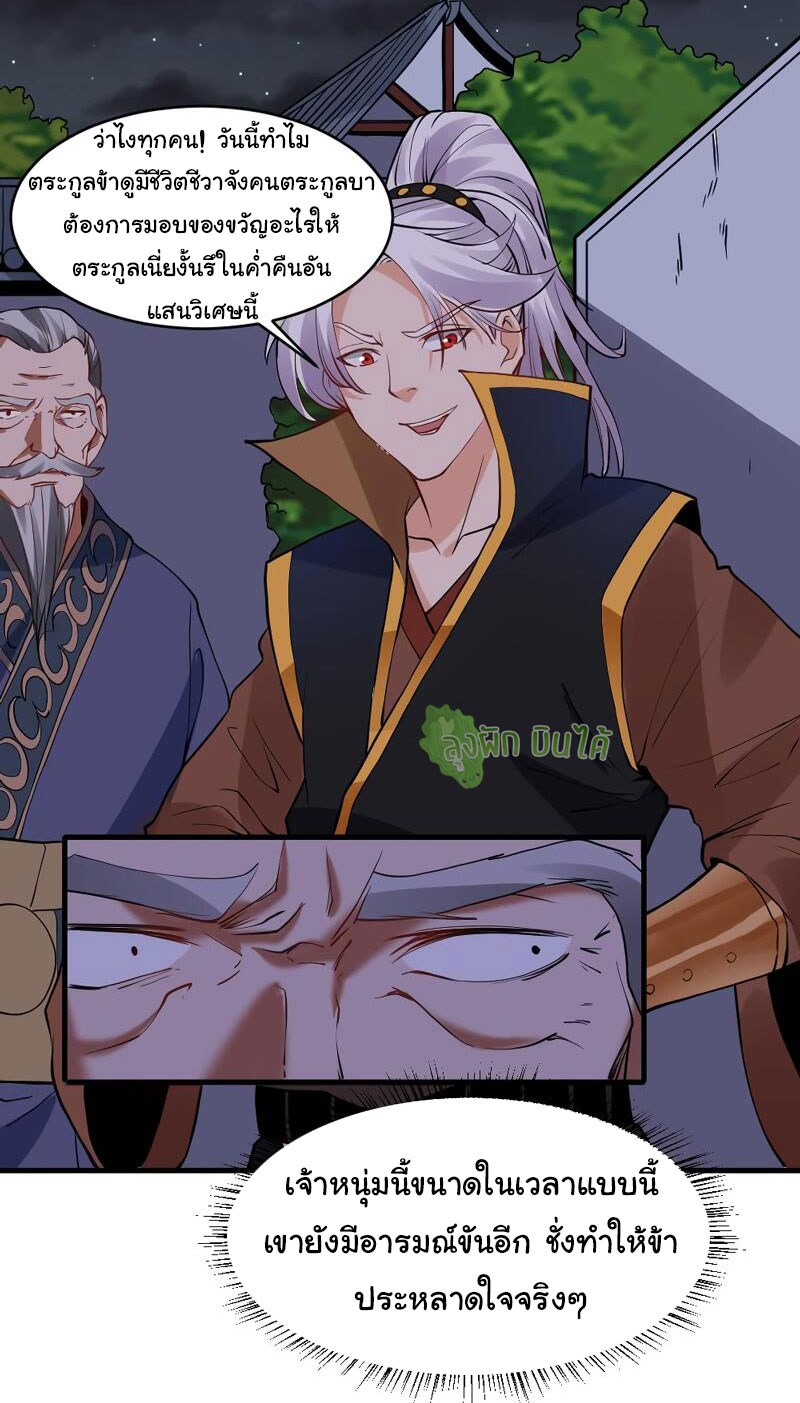 ETERNAL EMPEROR ตอนที่ 17 หน้า 12