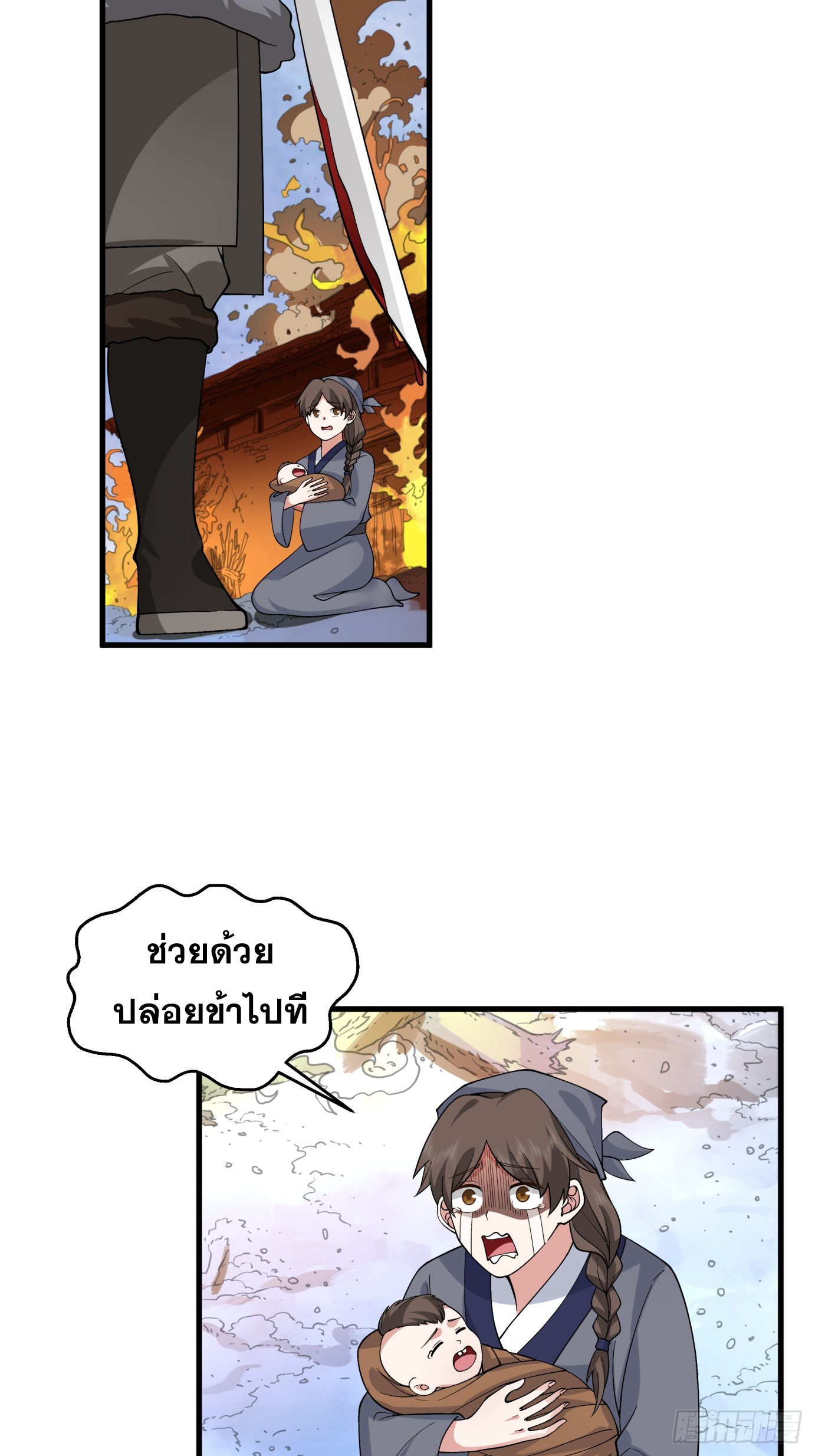 หนึ่งคนสยบยุทธภพ - Jianghu Domination ตอนที่ 2 หน้า 15