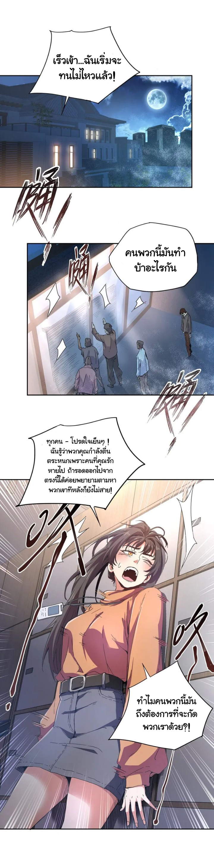 [ภัยพิบัติแห่งยุคสุดท้าย] ตอนที่ 3 หน้า 14
