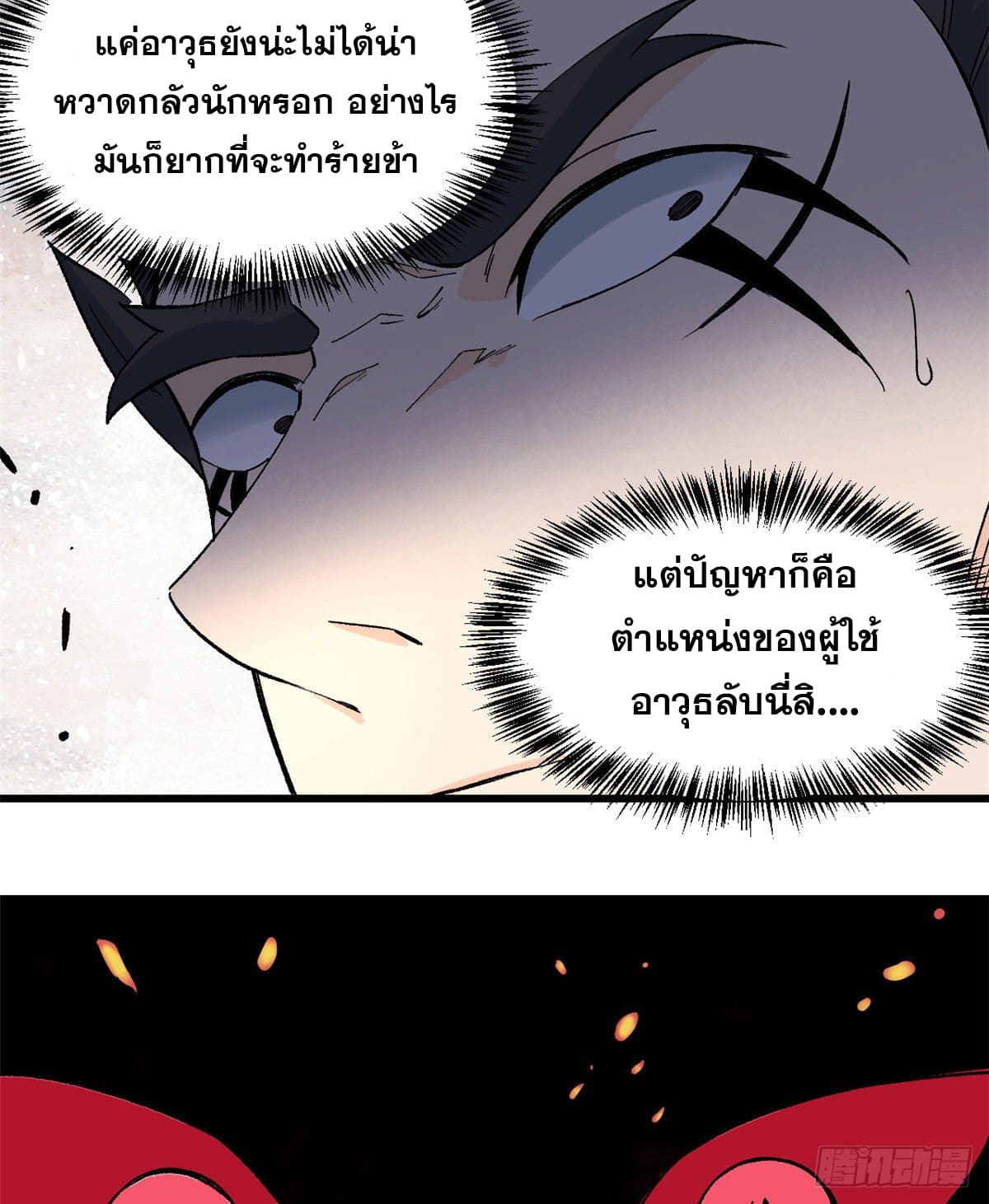 นิกายที่แข็งแกร่งที่สุด (ทันจีน) ตอนที่ 67 หน้า 13