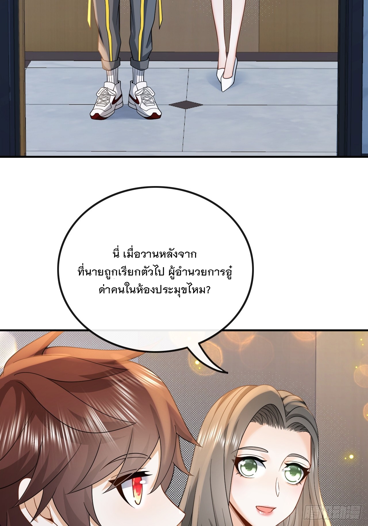 เกิดใหม่เป็นราชาแห่งวงการบันเทิง ตอนที่ 13 หน้า 29