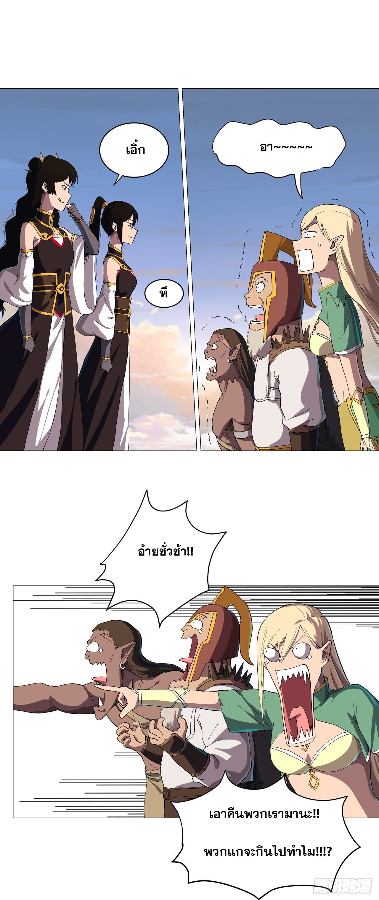 Cultivator vs Superhero (ทันจีน) ตอนที่ 155 หน้า 2