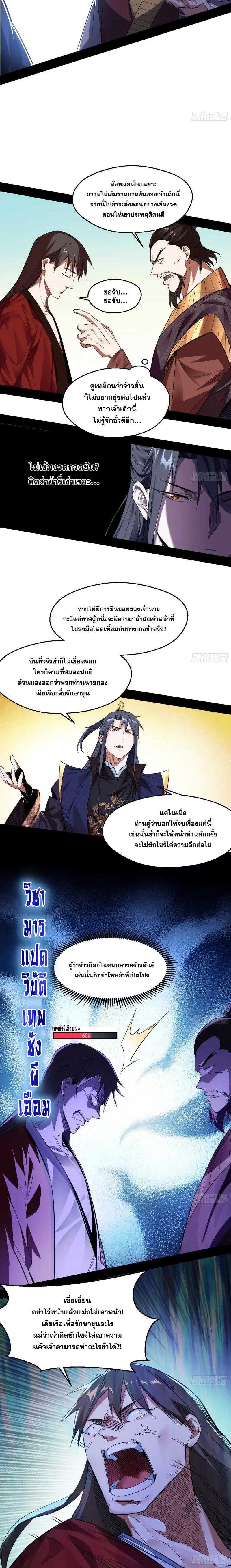 I'm an Evil God ข้าคือจักรพรรดิปีศาจ ตอนที่ 111 หน้า 8