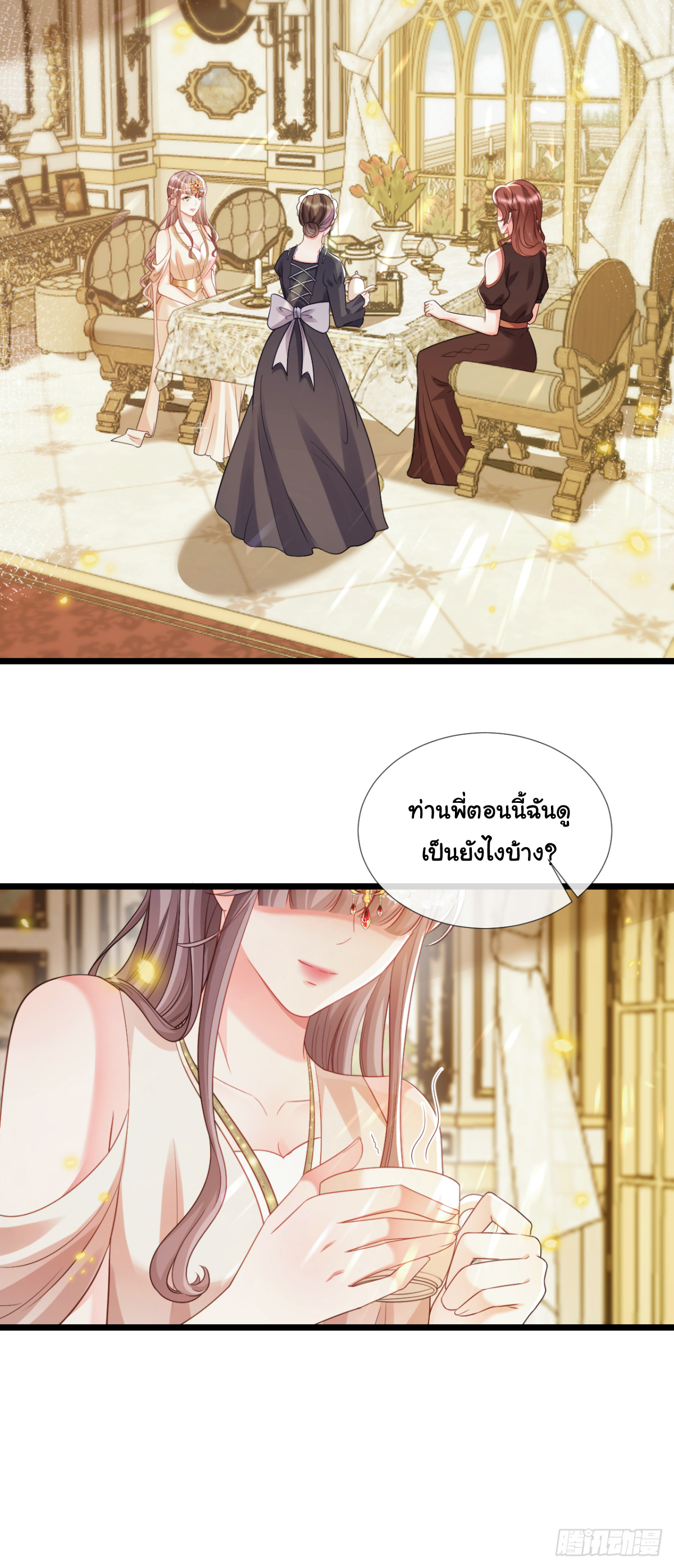 เมื่อฉันตกอยู่ในเงื้อมมือของทรราช ตอนที่ 17 หน้า 7