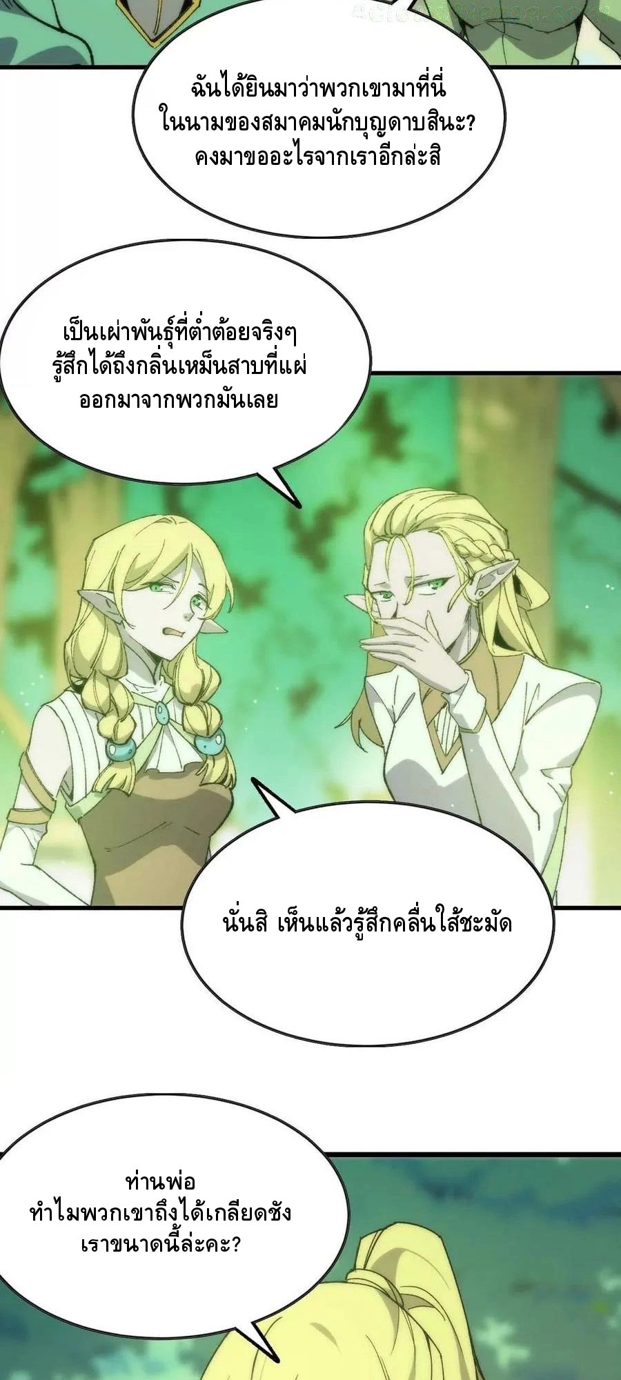 ราชินีปีศาจ (勇者X女魔王) ตอนที่ 78 หน้า 25