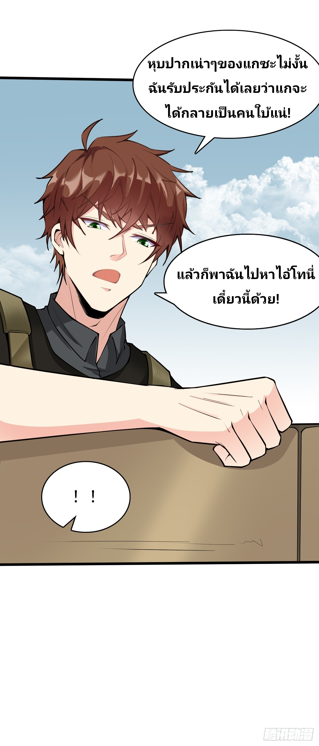 ฉันสุ่มตัวตนใหม่ทุกสัปดาห์ ตอนที่ 84 หน้า 29
