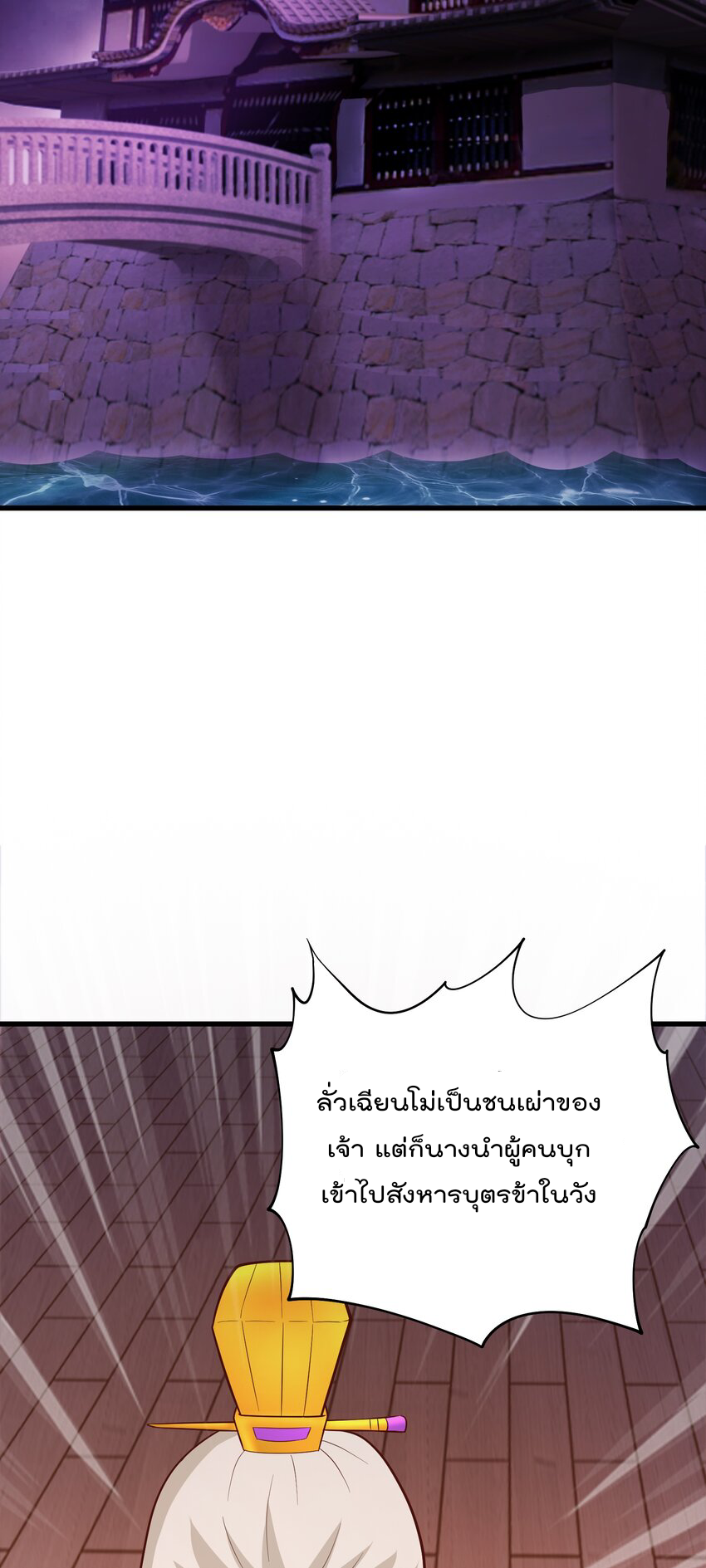 สมบัติทั้งหมดที่ข้าทิ้งไปตอนนี้กลายเป็นผู้หญิงไปซะแล้ว (ชนต้นฉบับ) ตอนที่ 39 หน้า 3