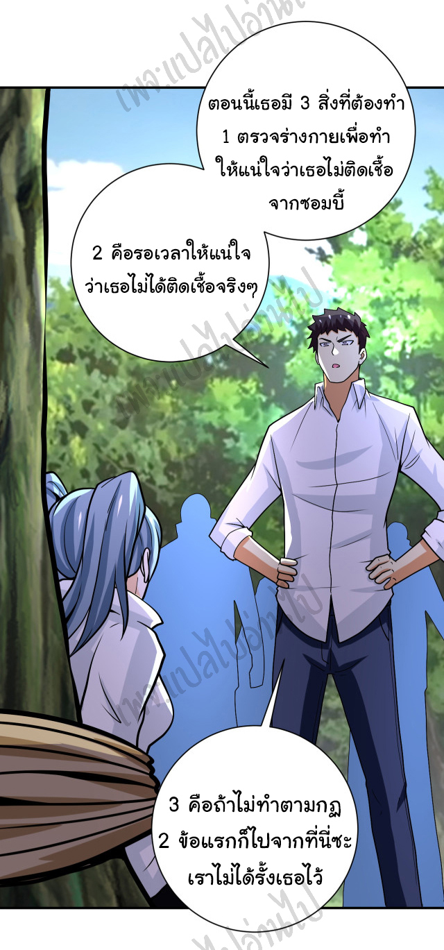 Apocalyptic Super System ตอนที่ 231 หน้า 23