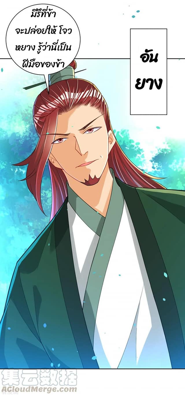 ข้ารับใช้ชั้นหนึ่ง ตอนที่ 83 หน้า 30