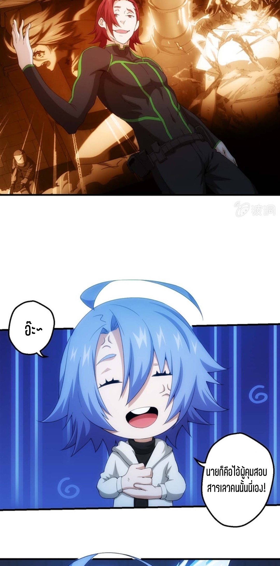 นักล่าพลังงาน SS2 ตอนที่ 8 หน้า 8