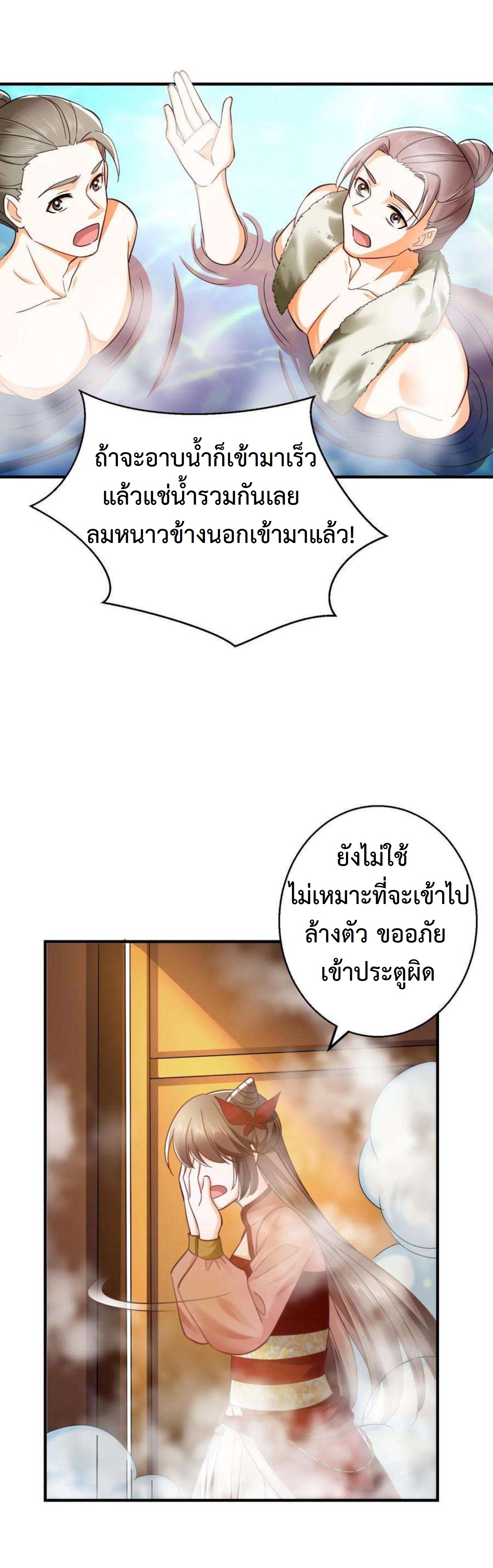 ปีศาจที่ไร้เทียมทานในโลก ตอนที่ 271 หน้า 9