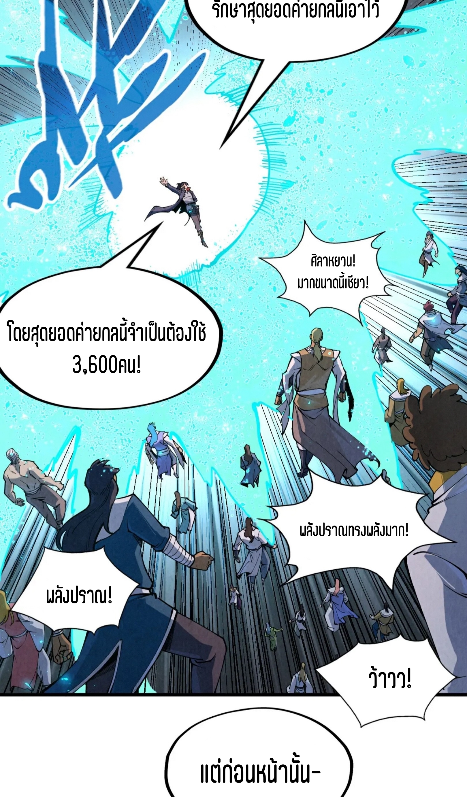 มหาเทพนิรันดร์กาล ตอนที่ 142 หน้า 59