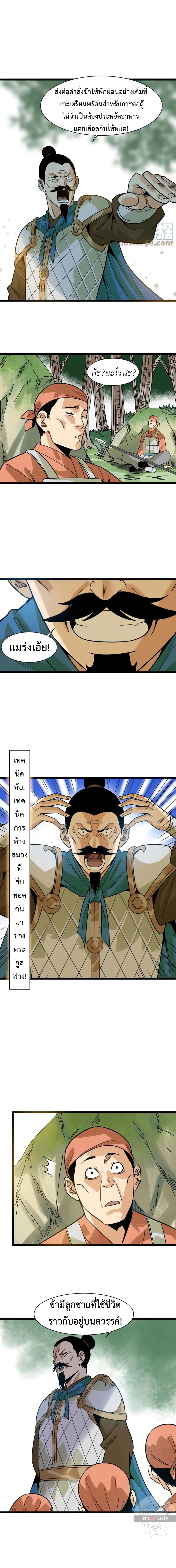 Ming Dynasty's Failure ตอนที่ 101 หน้า 3