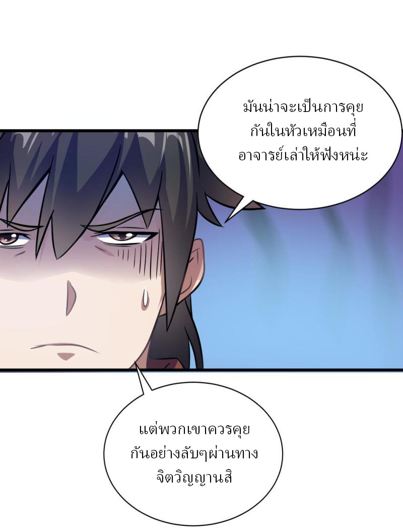 ข้ารอดพ้นจากทัณฑ์สวรรค์ 999 ครั้ง ตอนที่ 10 หน้า 39