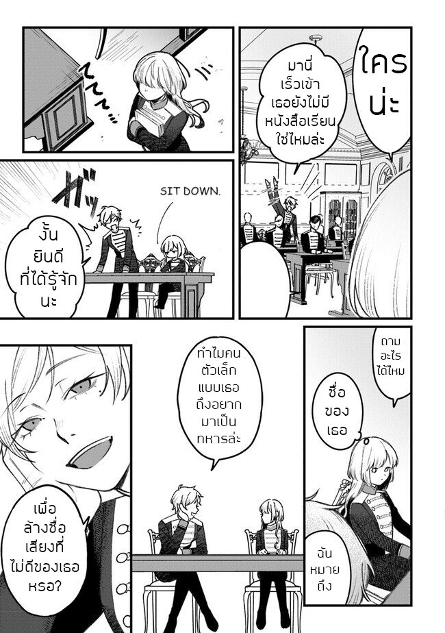 ตุ๊กตาต้องสาปตระกูลบลูโรส ตอนที่ 3 หน้า 13