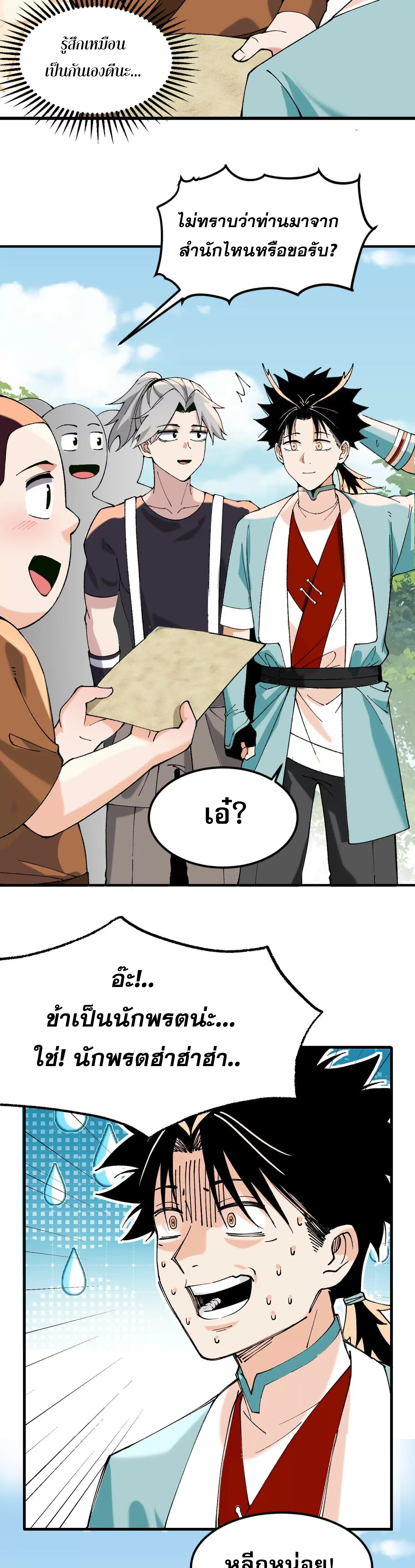 ข้าบ่มเพาะพลังกล้าม 20000 ปี ตอนที่ 4 หน้า 21
