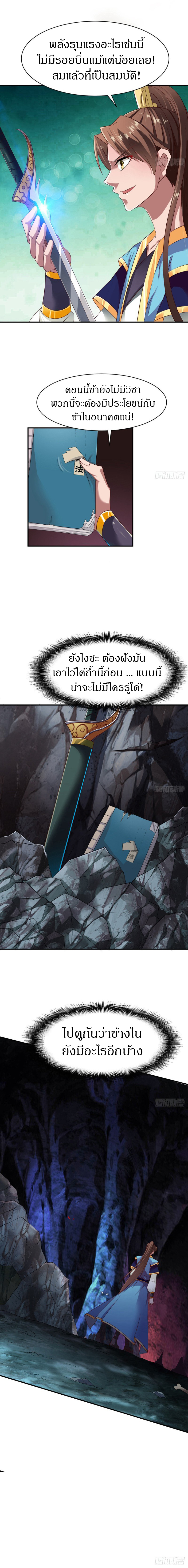 The Legendary Tripod สงครามเทพโอสถ ตอนที่ 59 หน้า 8