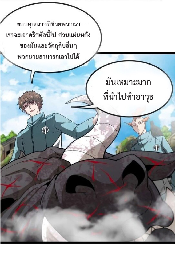 Super god system  ระบบสุดเทพ ตอนที่ 84 หน้า 33
